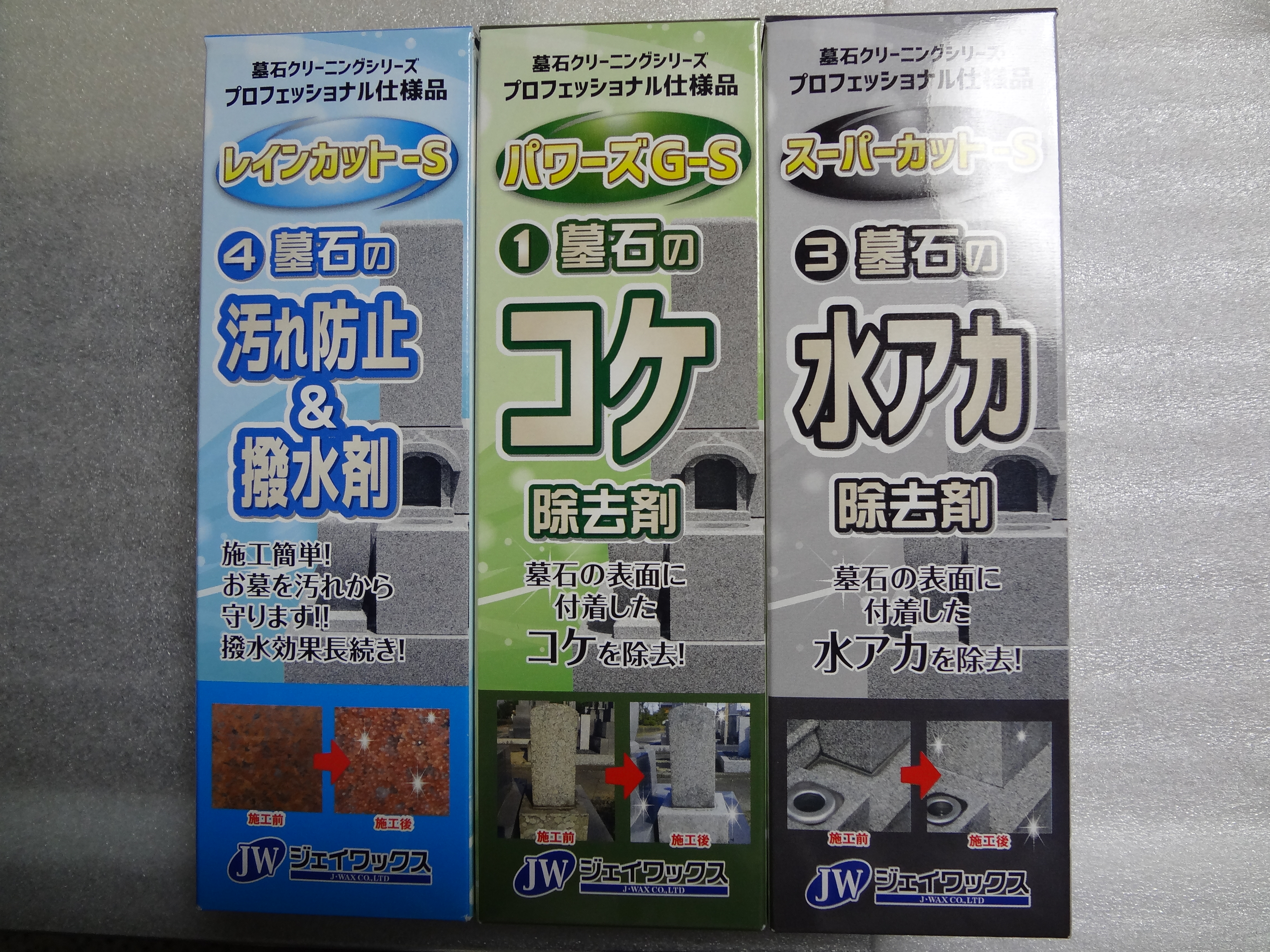 墓用洗剤 甲州屋佛具店